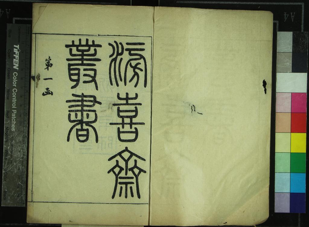 《京畿金石考1冊》作者：(清同治)清潘祖蔭輯  刻本  PDF下载-汉笺公版书