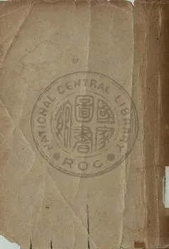 《果樹園藝各論》 作者:顧華孫編 1948年  PDF下载-汉笺公版书