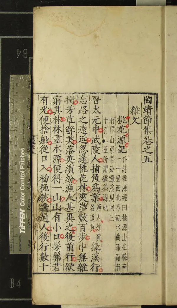 《陶靖節集十卷總論一卷》作者：(明嘉靖)晉陶潛撰、宋湯漢等箋注  刻本  PDF下载-汉笺公版书