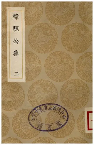 《韓魏公集(二)》 作者:韓琦 1936年  PDF下载-汉笺公版书