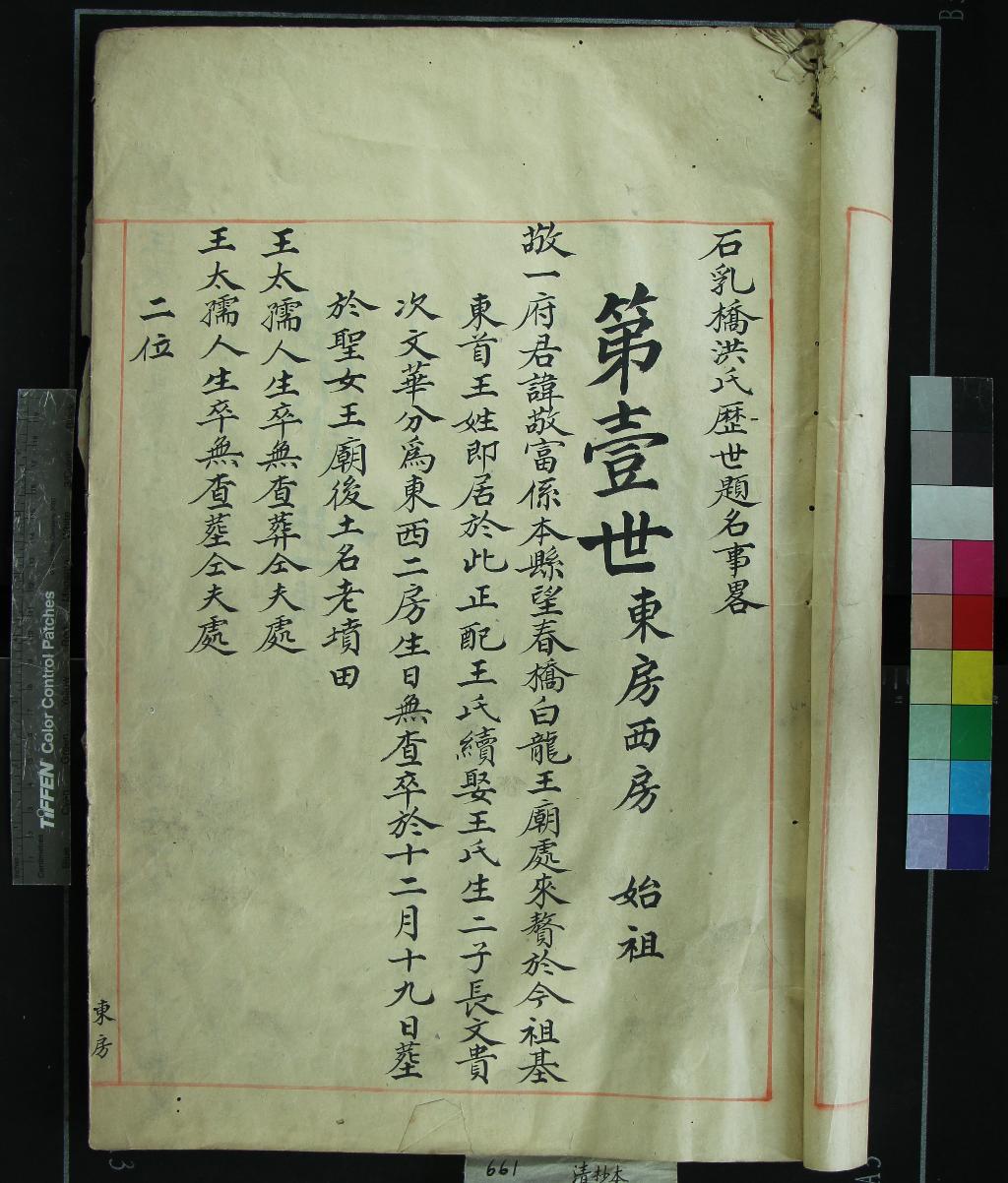 《[浙江鄞縣]石乳橋洪氏家譜不分卷》作者：(清)清□□□纂修  抄本  PDF下载-汉笺公版书