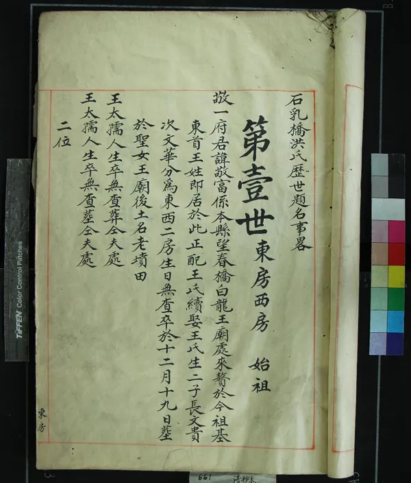 《[浙江鄞縣]石乳橋洪氏家譜不分卷》作者：(清)清□□□纂修  抄本  PDF下载-汉笺公版书