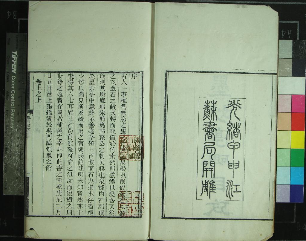 《墨妙亭碑目攷二卷附攷一卷》作者：(清光緒)清張鑑撰  刻本  PDF下载-汉笺公版书