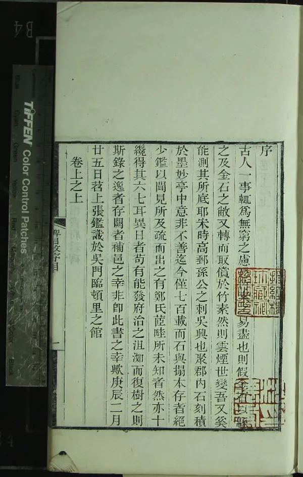 《墨妙亭碑目攷二卷附攷一卷》作者：(清光緒)清張鑑撰  刻本  PDF下载-汉笺公版书