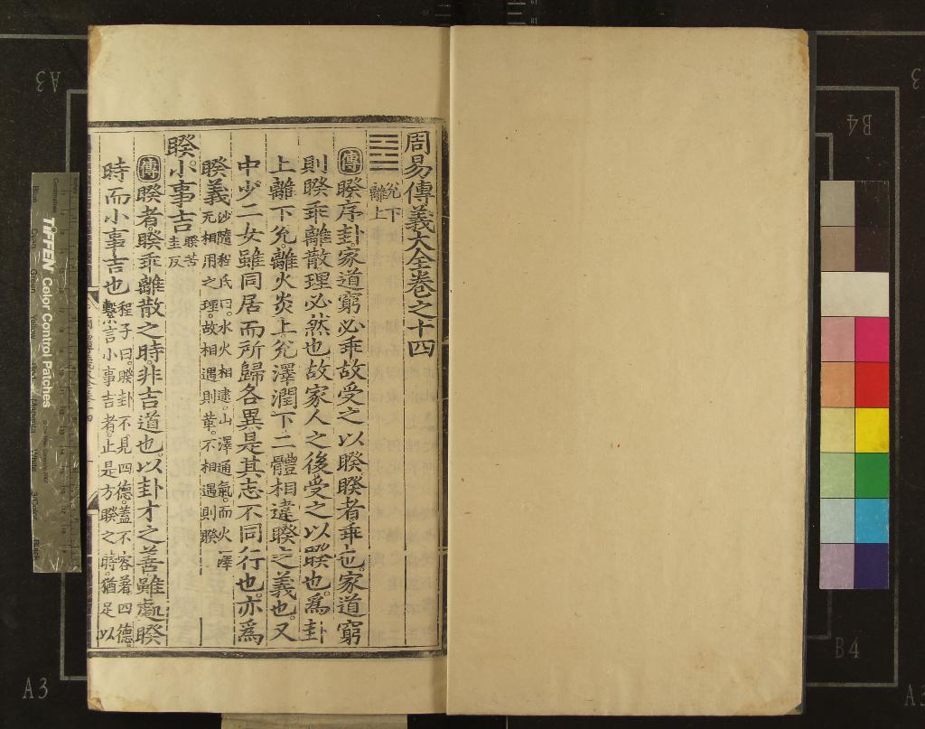 《周易傳義大全二十四卷綱領一卷朱子圖說一卷》作者：(明永樂)明胡廣等輯  刻本  PDF下载-汉笺公版书