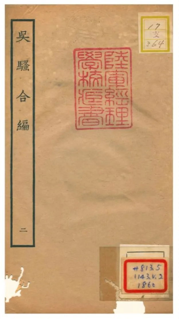 《吳騷合編 v.2卷二》 作者: 1934年  PDF下载-汉笺公版书