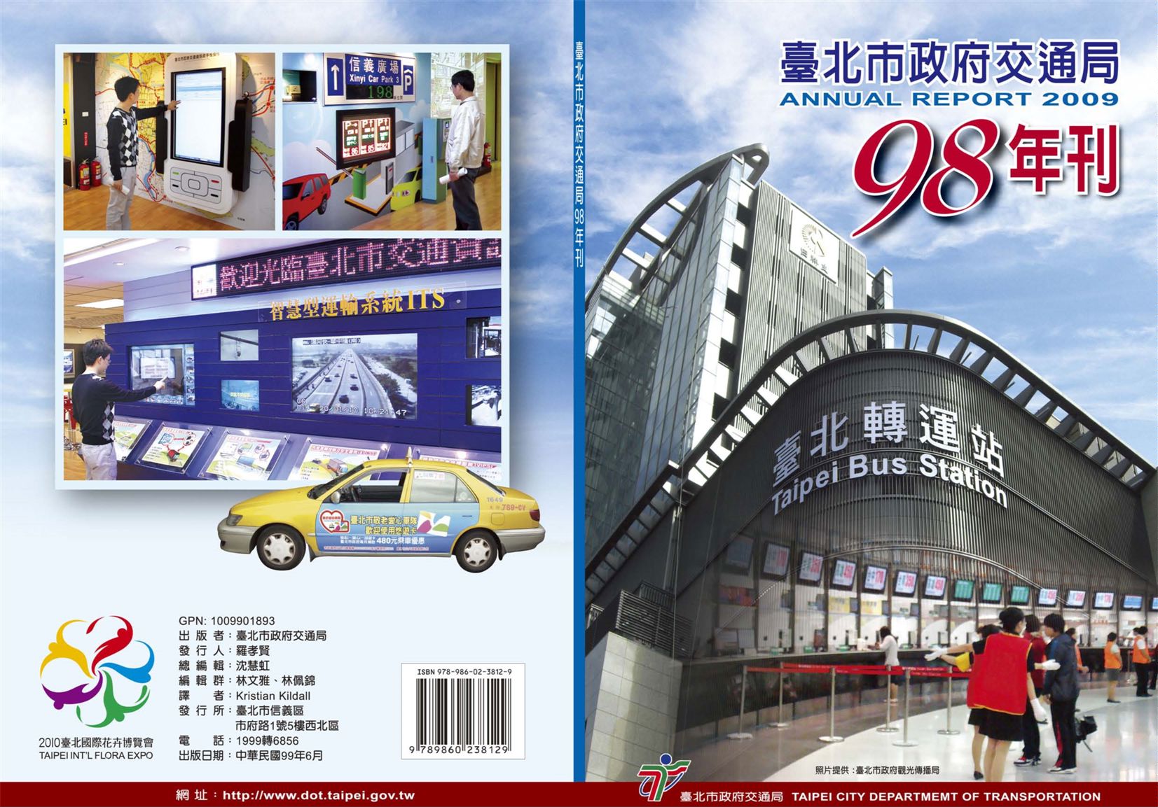 《臺北市交通局年刊:98年度》 作者:臺北市政府交通局 2009年  PDF下载-汉笺公版书