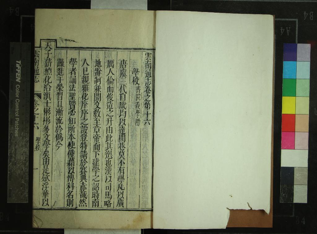 《[康熙]雲南通志三十卷首一卷》作者：(清康熙)清范承勳、王繼文修、吳自肅、丁煒纂  刻本  PDF下载-汉笺公版书