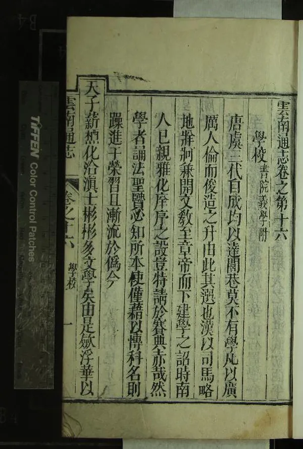 《[康熙]雲南通志三十卷首一卷》作者：(清康熙)清范承勳、王繼文修、吳自肅、丁煒纂  刻本  PDF下载-汉笺公版书