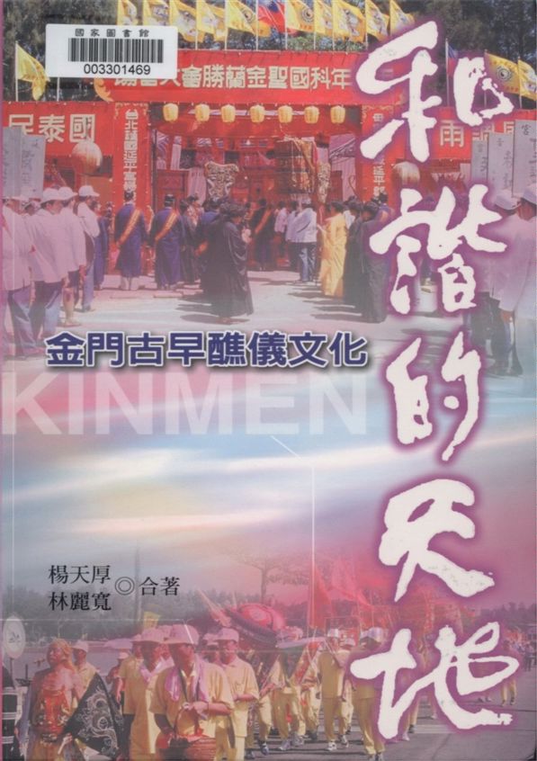 《文化金門全紀錄 v.3》 作者:郭朝暉主編 2007年  PDF下载-汉笺公版书