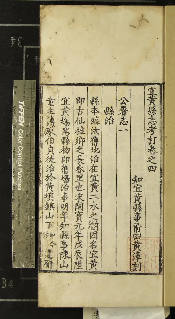 《[嘉靖]宜黃縣志考訂十四卷》作者：(明嘉靖)明黃漳刻  刻本  PDF下载-汉笺公版书