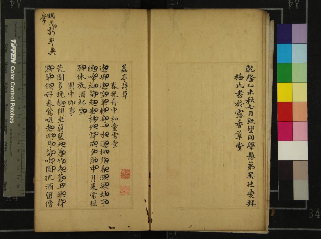 《荔亭詩草不分卷》作者：(清乾隆)清仲耀政撰  稿本  PDF下载-汉笺公版书