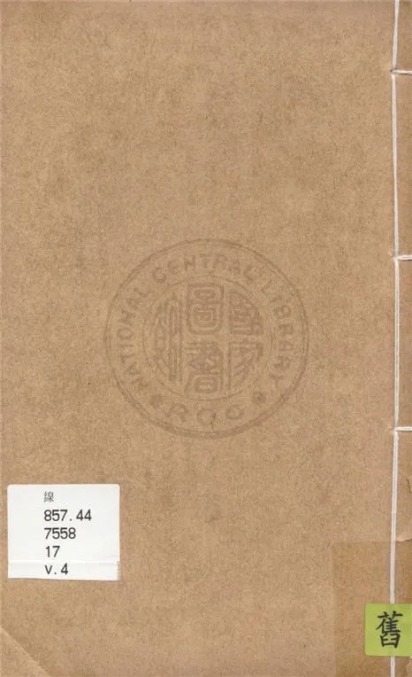 《繪圖風月夢 四卷 v.4》 作者:邗上蒙人著 1928年  PDF下载-汉笺公版书