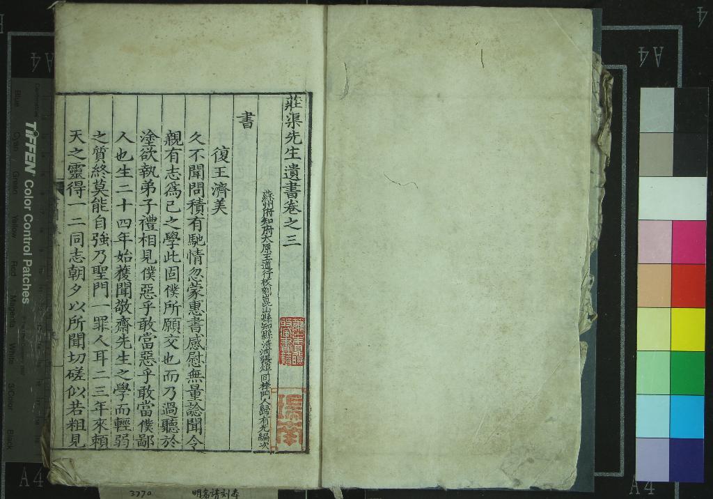 《莊渠先生遺書十二卷》作者：(明嘉靖)明魏校撰、明歸有光編次  刻本  PDF下载-汉笺公版书