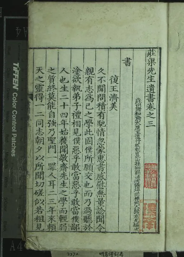 《莊渠先生遺書十二卷》作者：(明嘉靖)明魏校撰、明歸有光編次  刻本  PDF下载-汉笺公版书