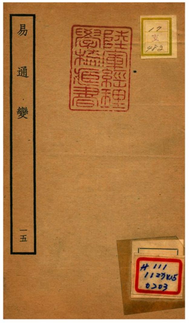 《易通變》 作者:張行成撰 不詳年  PDF下载-汉笺公版书