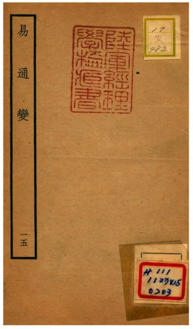 《易通變》 作者:張行成撰 不詳年  PDF下载-汉笺公版书