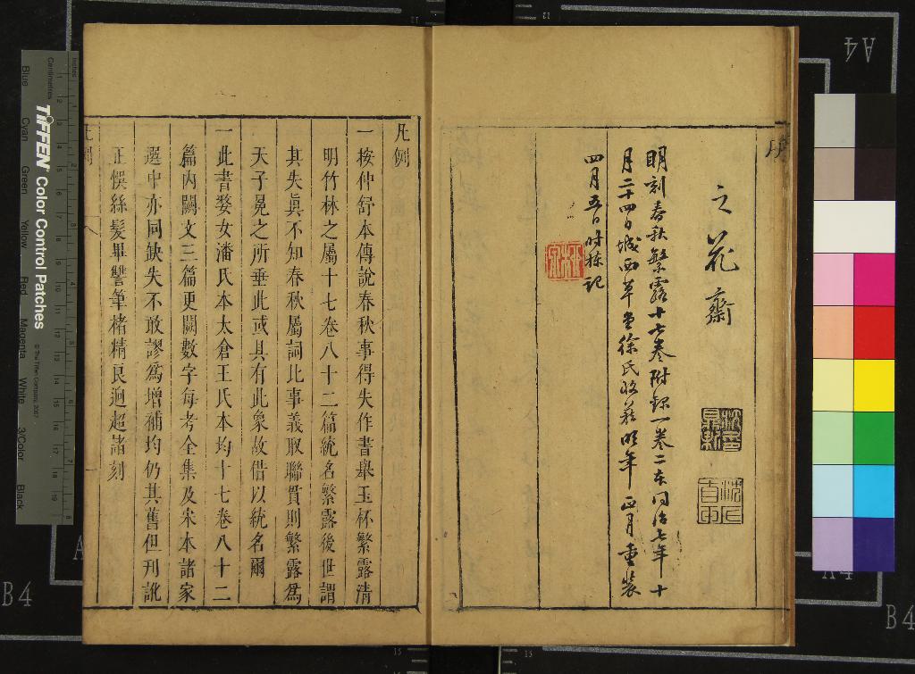 《春秋繁露十七卷》作者:(明天啟)漢董仲舒著、明孫鑛評、明沈鼎新、朱養純參評、明朱養和訂;附錄一卷 刻本 PDF下载-汉笺公版书