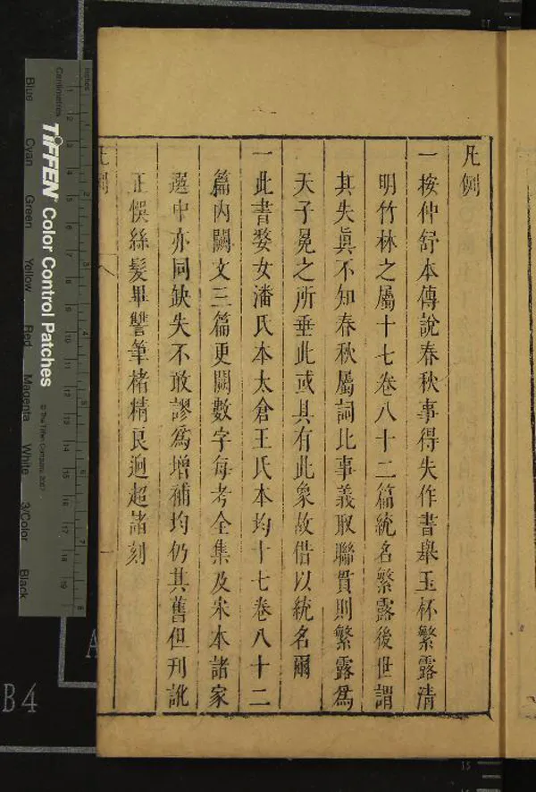 《春秋繁露十七卷》作者：(明天啟)漢董仲舒著、明孫鑛評、明沈鼎新、朱養純參評、明朱養和訂；附錄一卷  刻本  PDF下载-汉笺公版书