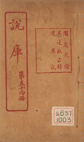 《閒處光陰》 作者:(清)[彭邦鼎著] 1925年  PDF下载-汉笺公版书