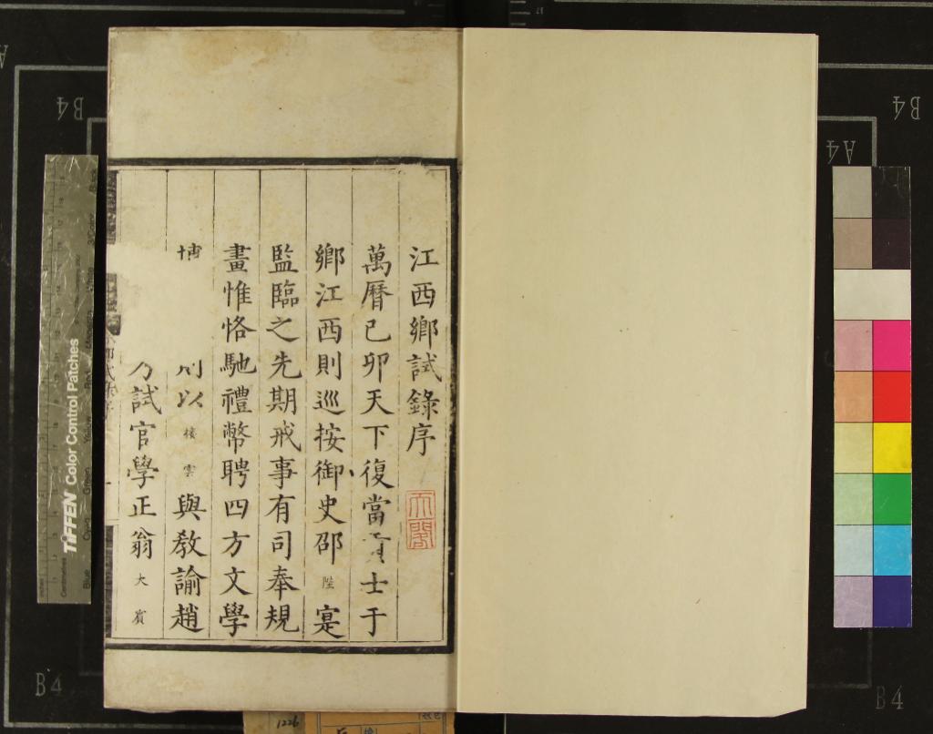 《萬曆七年江西鄉試錄一卷》作者：(明萬曆)  刻本  PDF下载-汉笺公版书