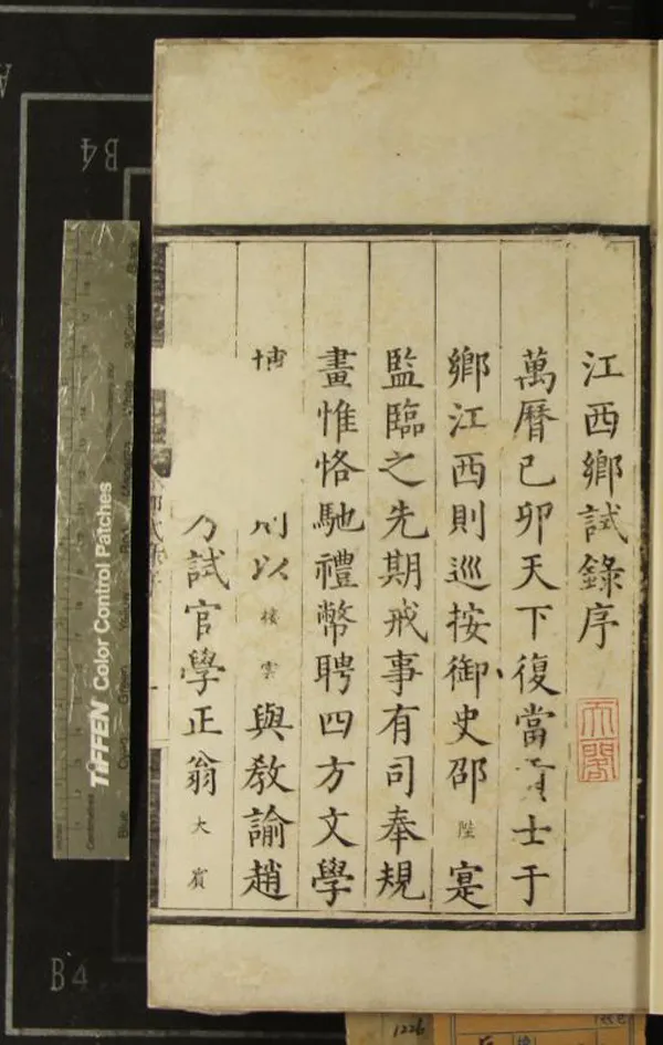 《萬曆七年江西鄉試錄一卷》作者：(明萬曆)  刻本  PDF下载-汉笺公版书