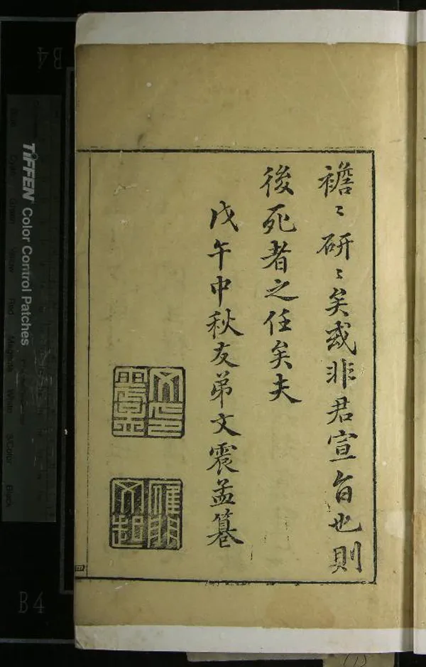 《自娛集十卷詩餘一卷》作者：(明萬曆)明俞琬綸著  刻本  PDF下载-汉笺公版书