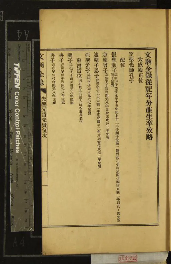 《文廟全錄從祀年分並生卒攷略一卷》作者：(民國)民國孫鏘撰  鉛印本  PDF下载-汉笺公版书