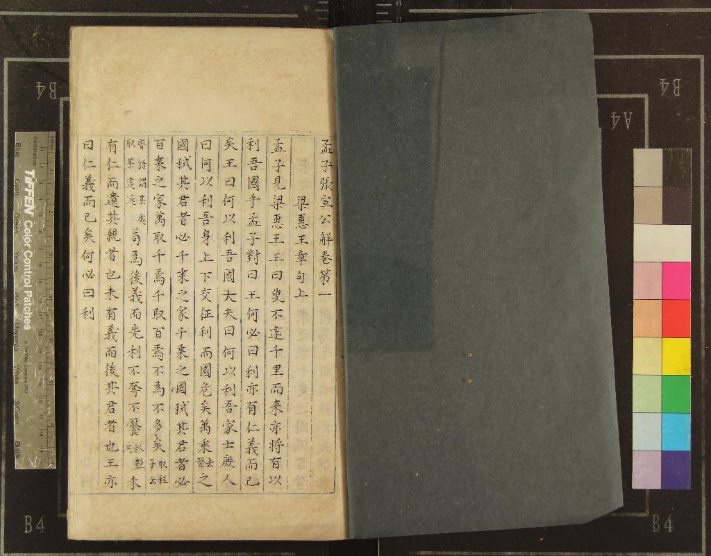 《孟子張宣公解七卷》作者：(明)宋張栻撰  抄本  PDF下载-汉笺公版书