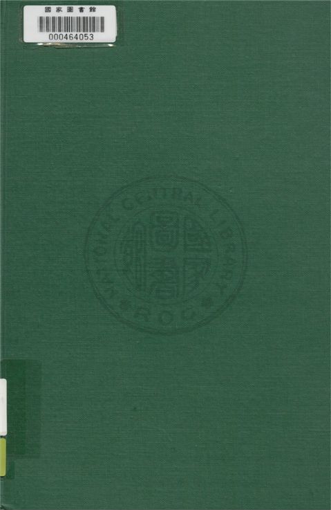《現代財政學理論體系》 作者:永田清撰 ; 吳兆莘譯 1947年  PDF下载-汉笺公版书