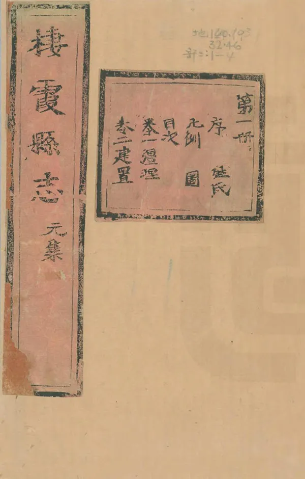 《棲霞縣誌》编撰：郑占春 清康熙46年[1707] PDF下载-汉笺公版书