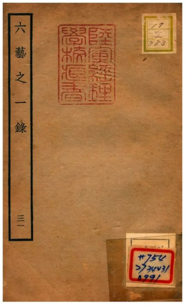 六藝之一錄 不詳年 作者:倪濤撰 PDF下载-汉笺公版书