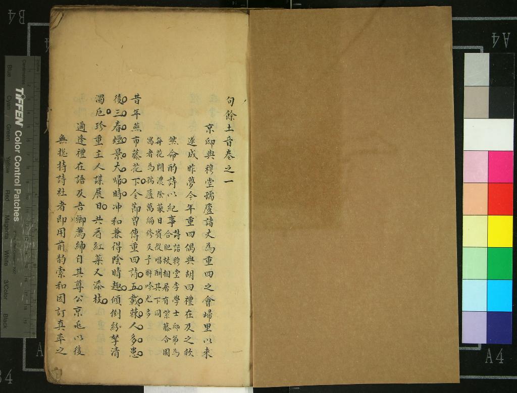 《句餘土音八卷》作者：(清)清全祖望撰  抄本  PDF下载-汉笺公版书