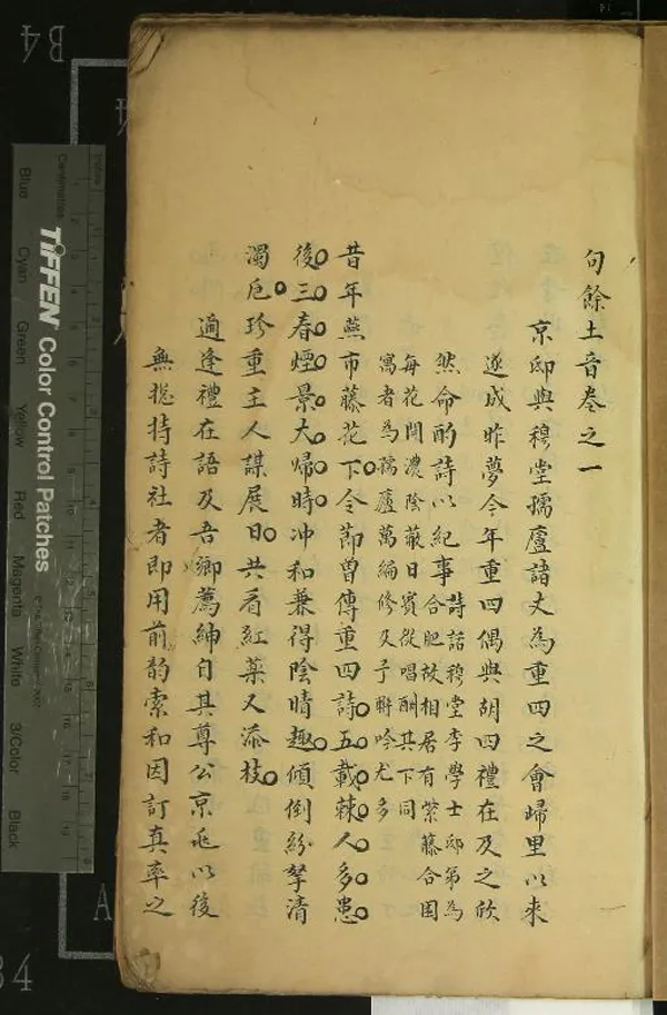 《句餘土音八卷》作者：(清)清全祖望撰  抄本  PDF下载-汉笺公版书