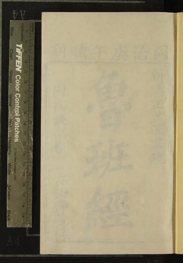 《工師雕斲正式魯班木經匠家鏡三卷首一卷》作者：(清同治)明午榮彚編、明章嚴集、明周言校正；靈驅解法洞明真言秘書一卷、不著撰者  刻本  PDF下载-汉笺公版书