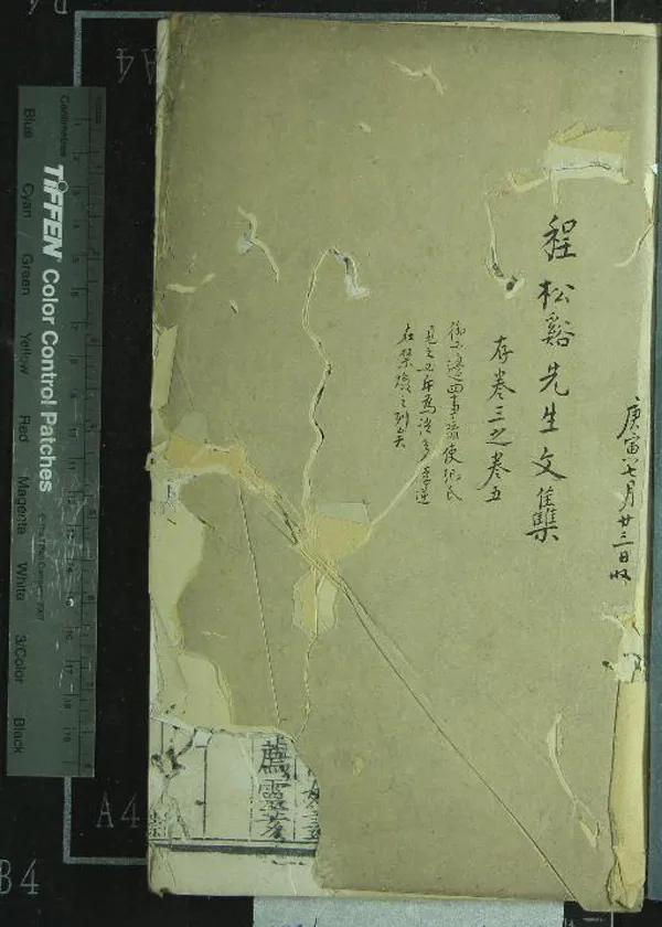 《程松谿先生文集十卷》作者：(明隆慶)明程文德撰  刻本  PDF下载-汉笺公版书