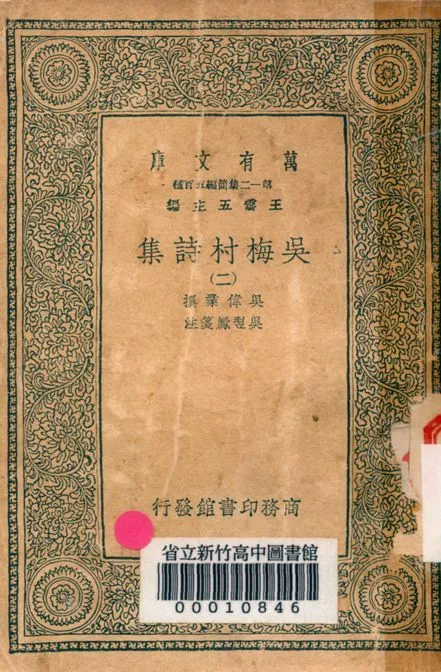 吳梅村詩集 十八卷 v.2623-2 1939年 作者:吳偉業撰; 吳翌鳳箋注 PDF下载-汉笺公版书