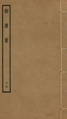 《新唐書 二百二十五卷 v.17 no.29》 作者:(宋)歐陽修奉敕撰 1936年  PDF下载-汉笺公版书