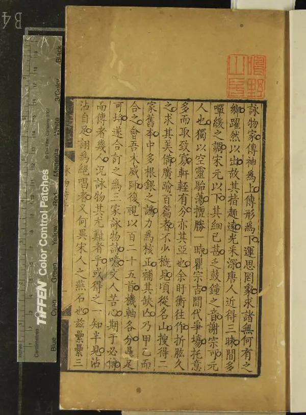 《三家詠物詩三卷》作者：(清康熙)清賀光烈編  刻本  PDF下载-汉笺公版书