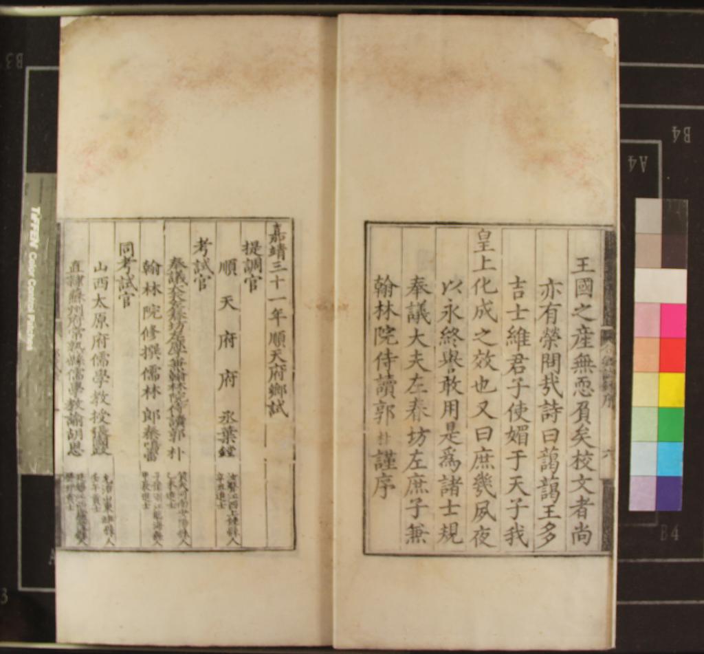 《嘉靖三十一年順天府鄉試錄一卷》作者：(明嘉靖)  刻本  PDF下载-汉笺公版书