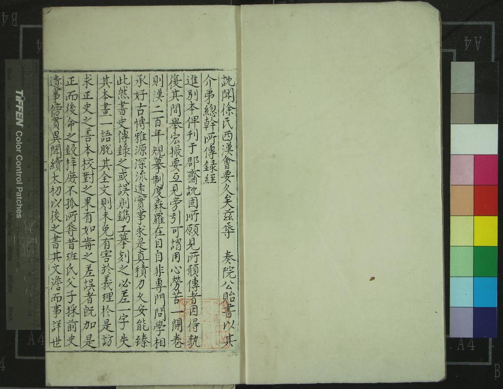 《西漢會要七十卷目錄二卷》作者：(明)宋徐天麟撰  抄本  PDF下载-汉笺公版书