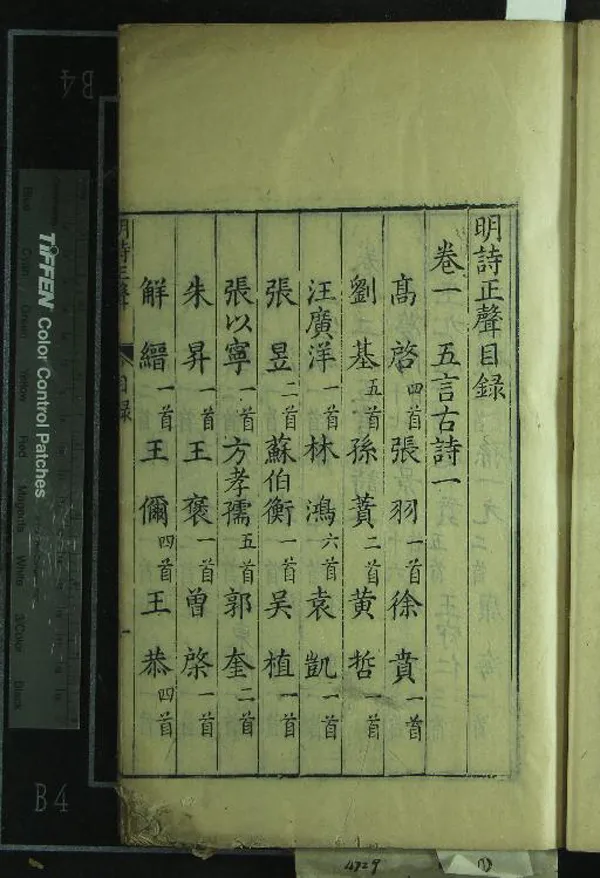 《明詩正聲六十卷》作者：(明萬曆)明盧純學選輯、明江一夔校閱  刻本  PDF下载-汉笺公版书