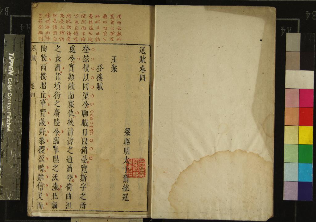 《選賦六卷》作者：(明)梁蕭統選；名人世次爵里一卷  朱墨套印本  PDF下载-汉笺公版书