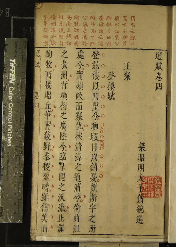 《選賦六卷》作者：(明)梁蕭統選；名人世次爵里一卷  朱墨套印本  PDF下载-汉笺公版书