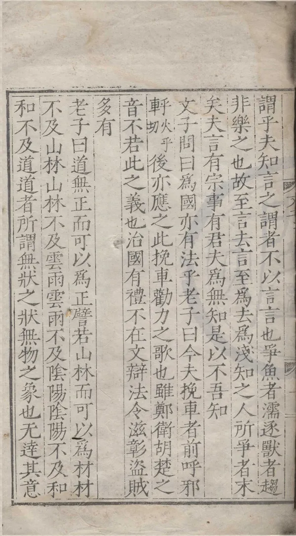 《文子二卷》作者：(明萬曆)辛銒；明周子義編  刻本  PDF下载-汉笺公版书