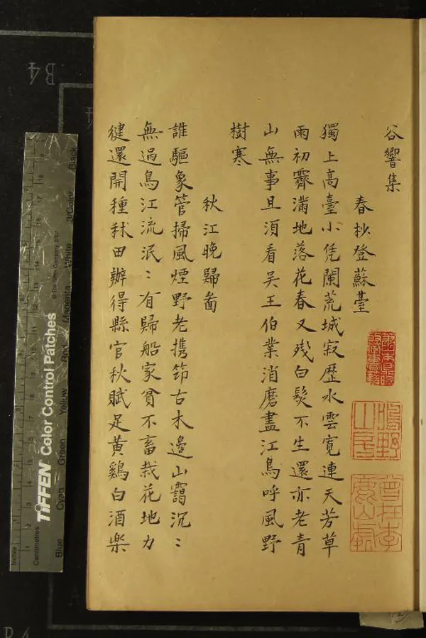 《谷響集三卷》作者：(清)元釋善住撰  抄本  PDF下载-汉笺公版书