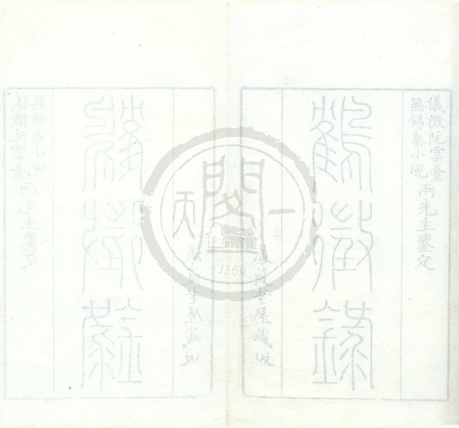 《鶴徵錄八卷首一卷》作者：(清嘉慶)清李集輯、清李富孫、李遇孫續輯  刻本  PDF下载-汉笺公版书