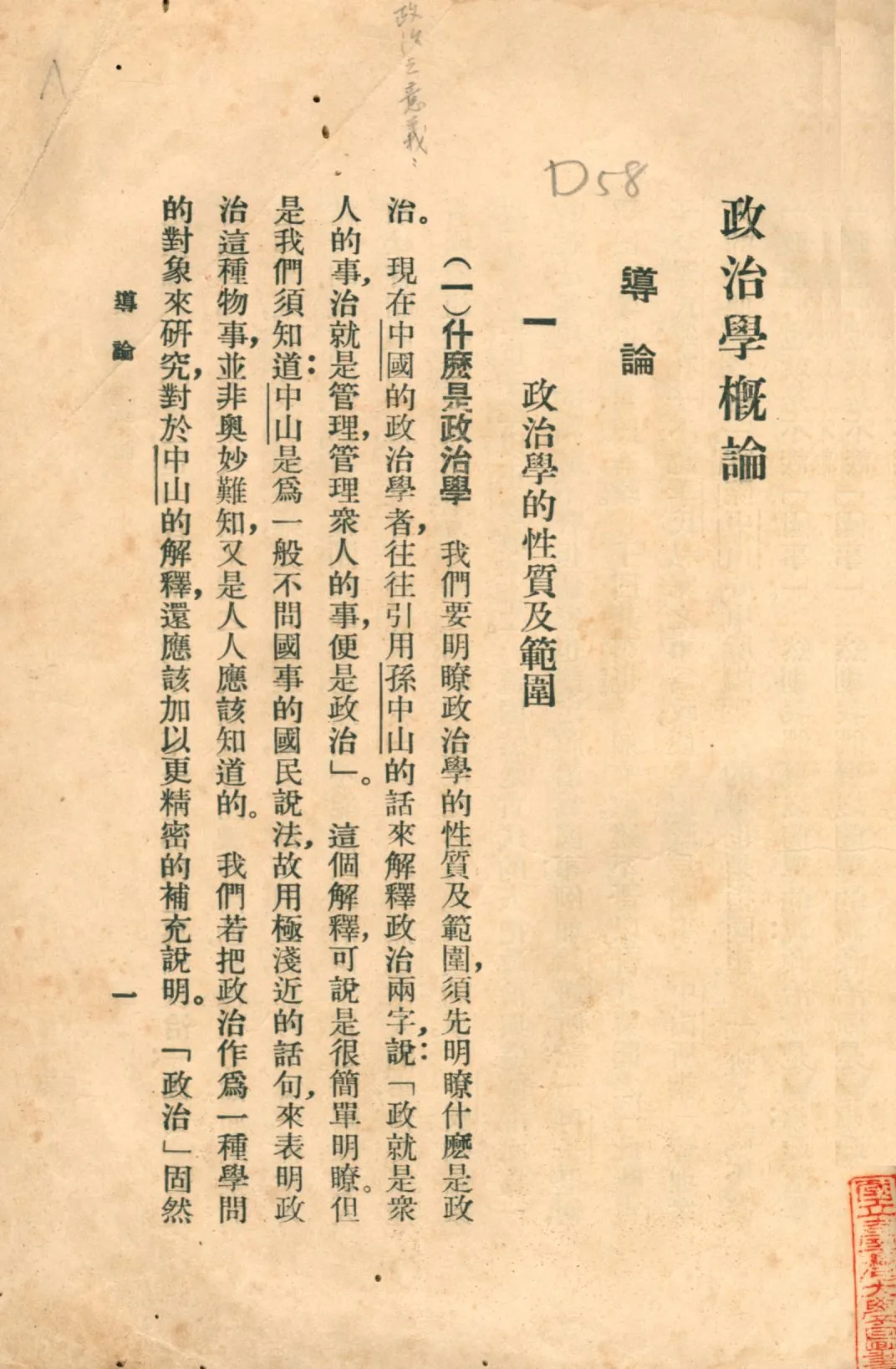 《政治學概論》 作者:李劍農著 1934年  PDF下载-汉笺公版书