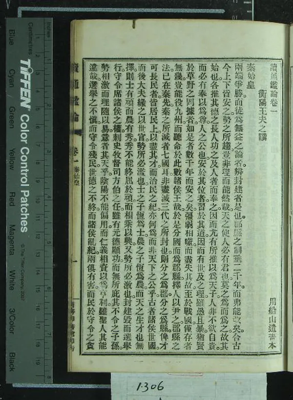 《讀通鑒論十六卷宋論十五卷》作者：(民國)清王夫之譔  鉛印本  PDF下载-汉笺公版书