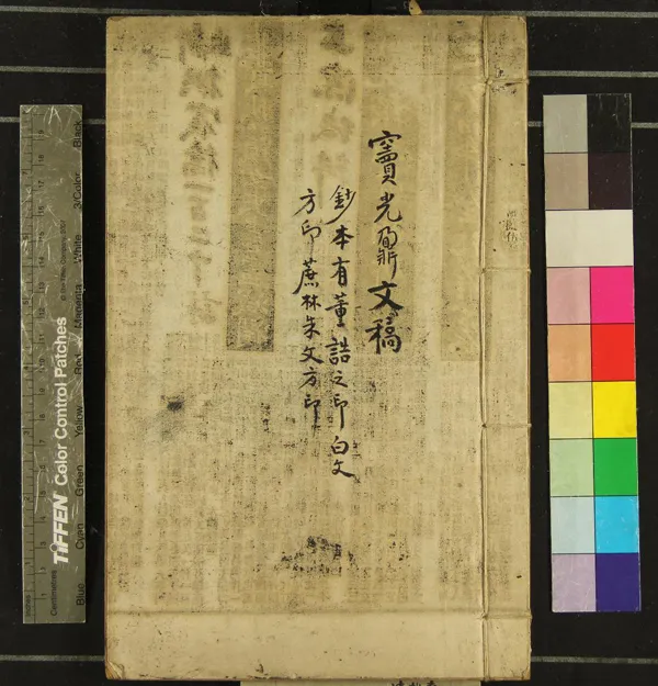 《竇光鼐文稿不分卷》作者：(清)清竇光鼐撰  抄本  PDF下载-汉笺公版书